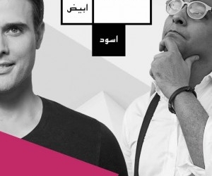 “أسود و أبيض” أول برنامج مناظرات بين القاهرة و برلين