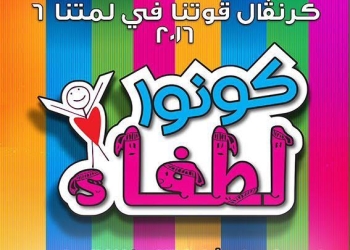 2500 شخص من ذوي القدرات الخاصة بكرنفال كنيسة السيدة العذراء (الميريلاند) 