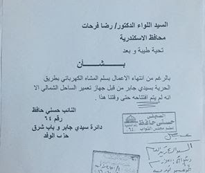 مطالب بسرعة تشغيل السلم الكهربائي بسيدي جابر 