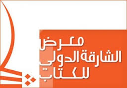 طهاة عالميين يشاركون فى الدورة الـ 35 لمعرض الشارقة الدولى 