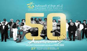 نجوم من الدراما العرب والأجانب يشاركون فى ايام قرطاج اليسنمائية 