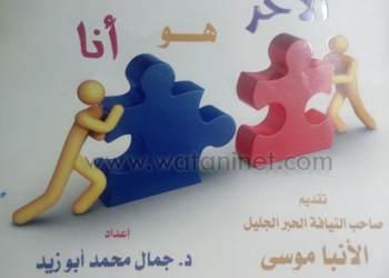 الأخر هو أنا…
