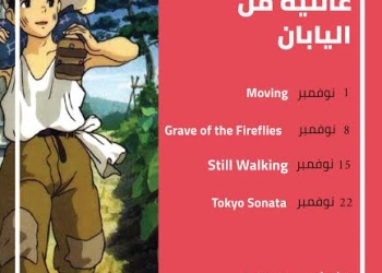 بورتريهات عائلية من اليابان بسيما دِكّة خلال نوفمبر