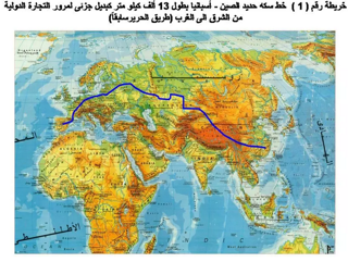 إحياء طريق الحرير يغيير خريطة التجارة العالمية وينزع فتيل التوترات الاقليمية