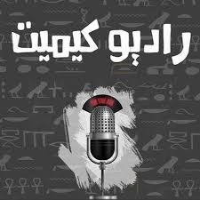 راديو كيميت  يستغل الإذاعة الداخلية لمترو الإنفاق