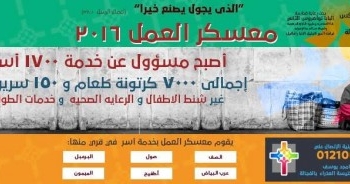 تحت شعار “اشتغل .. ” : العذراء الفجالة تعقد “معسكرالعمل” بمشاركة البابا تواضروس