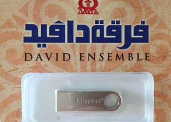 مفاجأة لمحبى الألحان القبطية والمزامير 