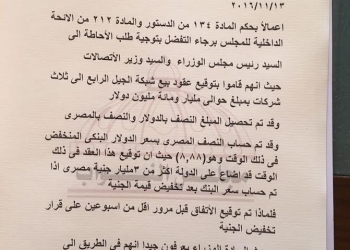الجوهرى يتقدم بطلب إحاطة بشأن بيع شبكة الجيل الرابع 