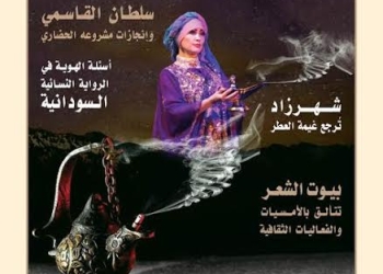 إطلاق العدد الأول من مجلة “الشارقة الثقافية” في معرض الشارقة للكتاب