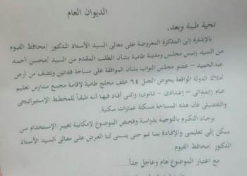  برلماني يطالب بأنشاء  مجمع مدارس بالفيوم