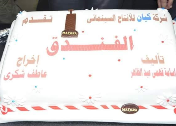 الفنان محمد نجاتي يحتفل بفيلمه الجديد “الفندق”