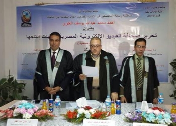 جامعة جنوب الوادى تناقش رسالة ماجستير “تحرير صحافة الفيديو “