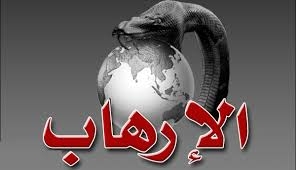 الإرهاب يتوغل في أفريقيا ويترك آثاره بأوربا خلال 2016