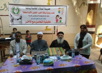 مدرسة السلام بدشنا تنظم ندوة حول كيفية معاملة الآخر  