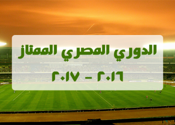 اليوم.. “سموحة” و”الشرقية” و “إنبي” مع التعدين” في الدوري “الممتاز”