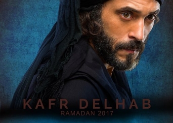 البوستر الأول لمسلسل “كفر دلهاب” ليوسف الشريف