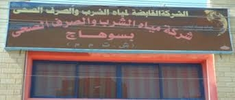 رئيس مياه سوهاج: محطة اشتباكات الصوامعة لا تتبعنا