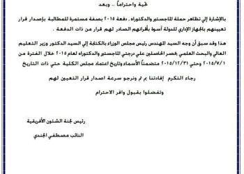 الجندى: يطالب الحكومة بتعين حملة الماجستير والدكتوراة بالجهاز الإدارى 