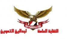 نقابة “بدالين التموين” تستنكر ترويج الشائعات