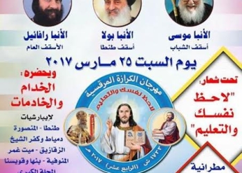 خدام إيبارشيات بحري يشاركون في لقاء المهرجان