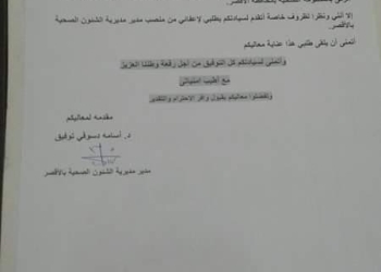 عاجل..وكيل صحة الاقصر يتقدم باستقالته
