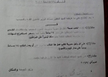 نقل مكتب صحة بدمنهور.. والمواطنون: مش عارفين ندفن موتانا