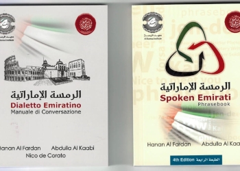 “الرمسة الإماراتية” بالإيطالية.. أول مُعجم مُعتمد مُتخصص باللهجة الإماراتية