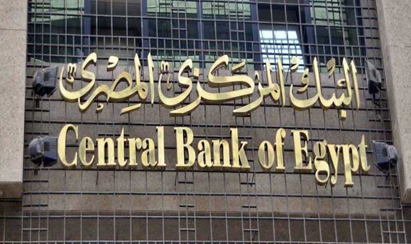 البنك المركزى المصرى
