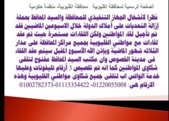 عشماوي يلتقى بأهالي الخصوص الأسبوع المقبل