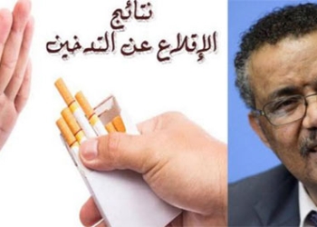 الصحة العالمية: سياسات مكافحة التبغ منقذة للحياة