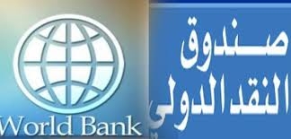 “النقد الدولي” يبقي علي توقعات نمو الاقتصاد العالمي للعامين الحالي والمقبل