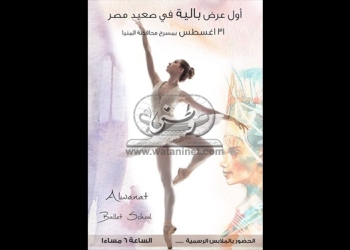 مؤسس مدرسة الباليه بالمنيا: سننتشر في أماكن أخرى بالصعيد