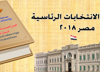 “ماعت” تُصدر تقرير عن الأوضاع الاقتصادية والاجتماعية في مصر قبل الانتخابات الرئاسية