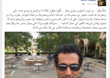 “عمرو سعد”  يشرك جمهوره في نجاحه من لوس أنجلوس