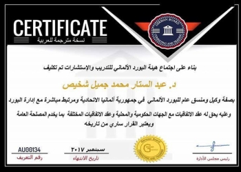 اعتماد البروفيسور "عبد الستار شخيص" منسق عام في المانيا الاتحادية