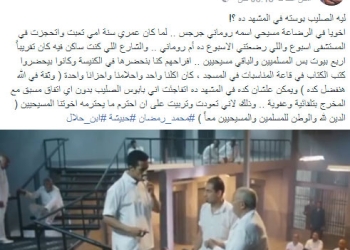 محمد رمضان يجيب..ليه بوست الصليب ؟
