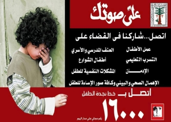 وزير الصحة يعيد تفعيل خط نجدة الطفل المجانى 16000