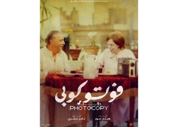 عرض فيلم “فوتوكوبي” في نيويورك