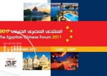 غدًا..إنطلاق المنتدى الاقتصادي المصري الصيني الأول