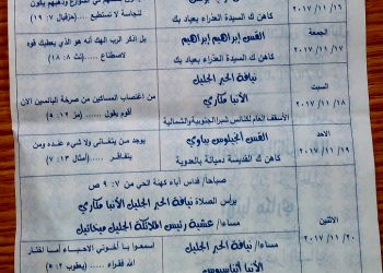 ننشر جدول الوعاظ بنهضة كنيسة الملاك ميخائيل بشبرا