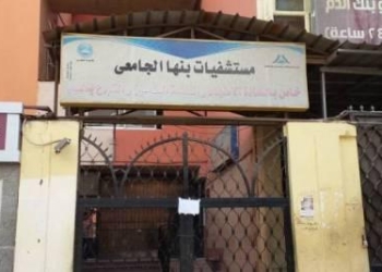 33 ألف مريض في مستشفيات جامعة بنها  خلال 30 يوم فقط