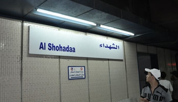 “المترو” ينفي عودة اسم مبارك لمحطة الشهداء