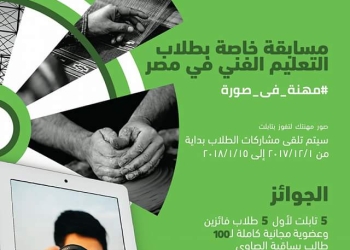 أول مسابقة ثقافية خاصة بطلاب التعليم الفني في مصر