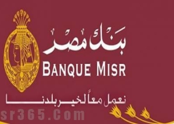بنك مصر” يعلن عن حاجته لشغل بعض الوظائف بعدد من المحافظات”