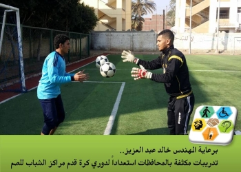 تدريبات مكثفة بالمحافظات إستعداداً لدوري كرة قدم مراكز الشباب”للصم”