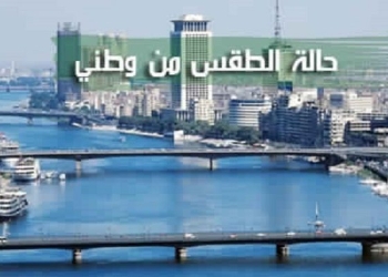 تعرف على توقعات “الأرصاد” لطقس اليوم