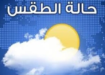 الأرصاد تتوقع انخفاض ملحوظ في درجات الحرارة.. اليوم