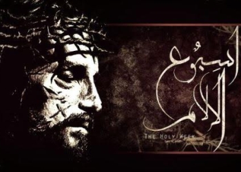 “} بركات أسبوع الألام {“