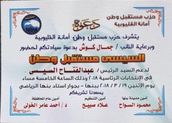 مستقبل وطن القليوبية ينظم مؤتمرا حاشدا الإثنين أمام استاد بنها