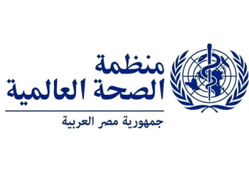 الصحة العالمية تهنئ مصر بنجاحها في التخلص من داء الفيلاريات اللمفاوية